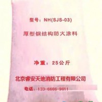 厚型防火涂料   钢结构防火涂料 睿安防火    防火涂料