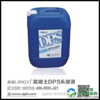 混凝土DPS永凝液水性渗透型无机防水剂混凝土防水涂料