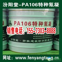 PA106特种氰凝防水防腐涂料销售热线 PA106特种氰凝防水防腐涂料批发销售