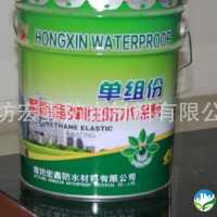 山东宏鑫防水，聚氨酯防水涂料，    单组份  聚氨酯防水  涂料