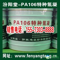 PA106特种氰凝防水防腐涂料、水池防水、管道防腐、PA106特种氰凝