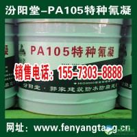 PA105特种氰凝防水防腐涂料、水池防水、管道防腐、PA105特种氰凝