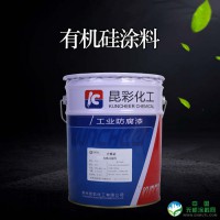 供应  昆彩牌  有机硅涂料  储罐漆