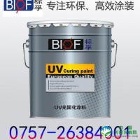 标孚UV光固化涂料 地板UV植物油底漆/地板UV木器漆UC9050 UV涂料  UV漆
