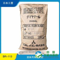 日本BR-113热塑性丙烯酸树脂