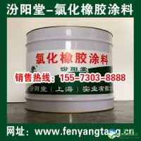 氯化橡胶防腐涂料、氯化橡胶涂料适用于矿井的防水防腐