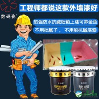 防水涂料-防水外墙涂料-抗碱外墙涂料-弹性外墙涂料-数码彩为您省50%成本