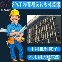 外墙涂料品牌 施工 粉刷 包工包料 外墙涂料工程报价 数码彩厂家