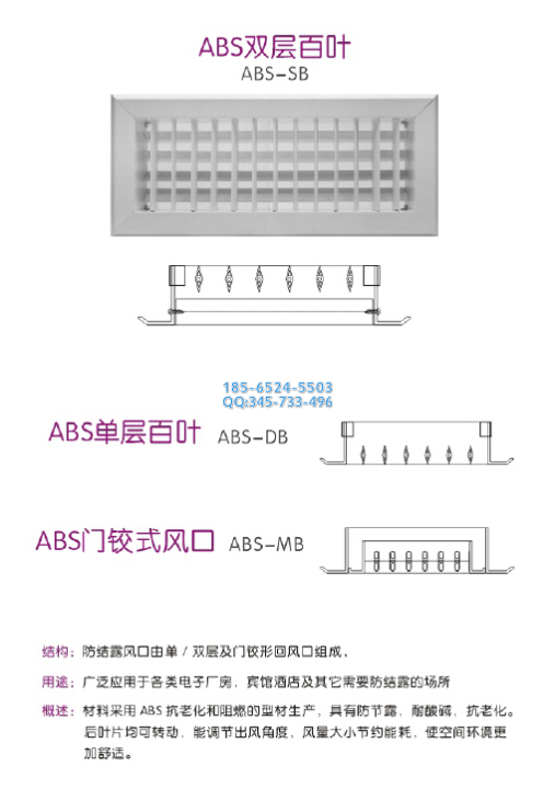 ABS双层百叶风口结构标准