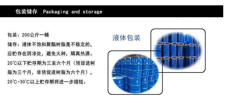 不饱和树脂包装储存副本