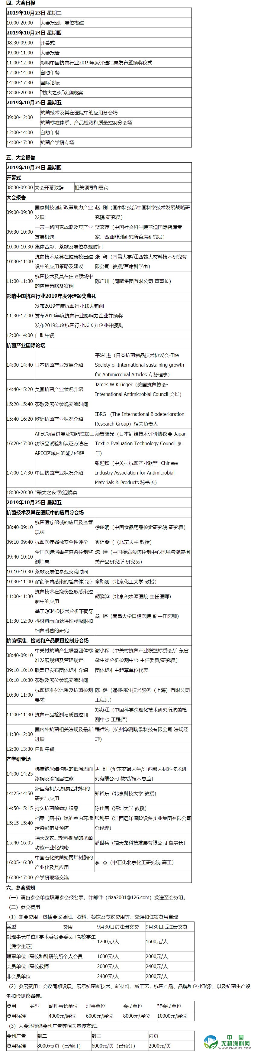 2019(第 12 届)中国抗菌产业发展大会第三轮会议通知 中国无机涂料网,coatingol.com