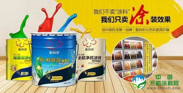 数码彩涂料入选《70年中国品牌成长录》 涂料在线,coatingol.com