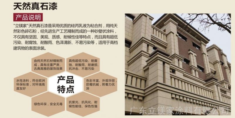 真石漆厂家 立镁家真石漆 介休外墙工程石漆 外墙仿石漆批发示例图2