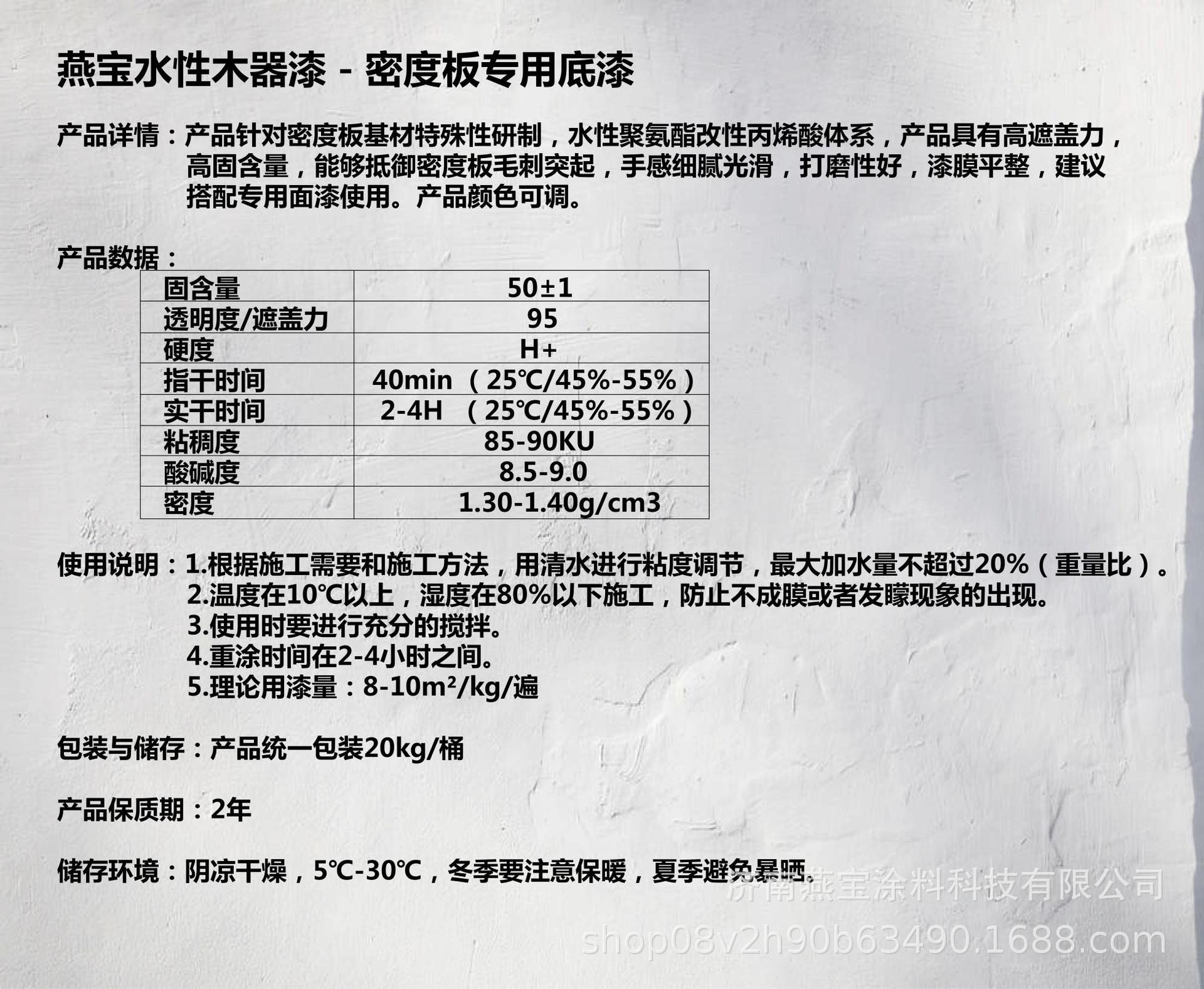 木器漆－密度板专用底漆.jpg