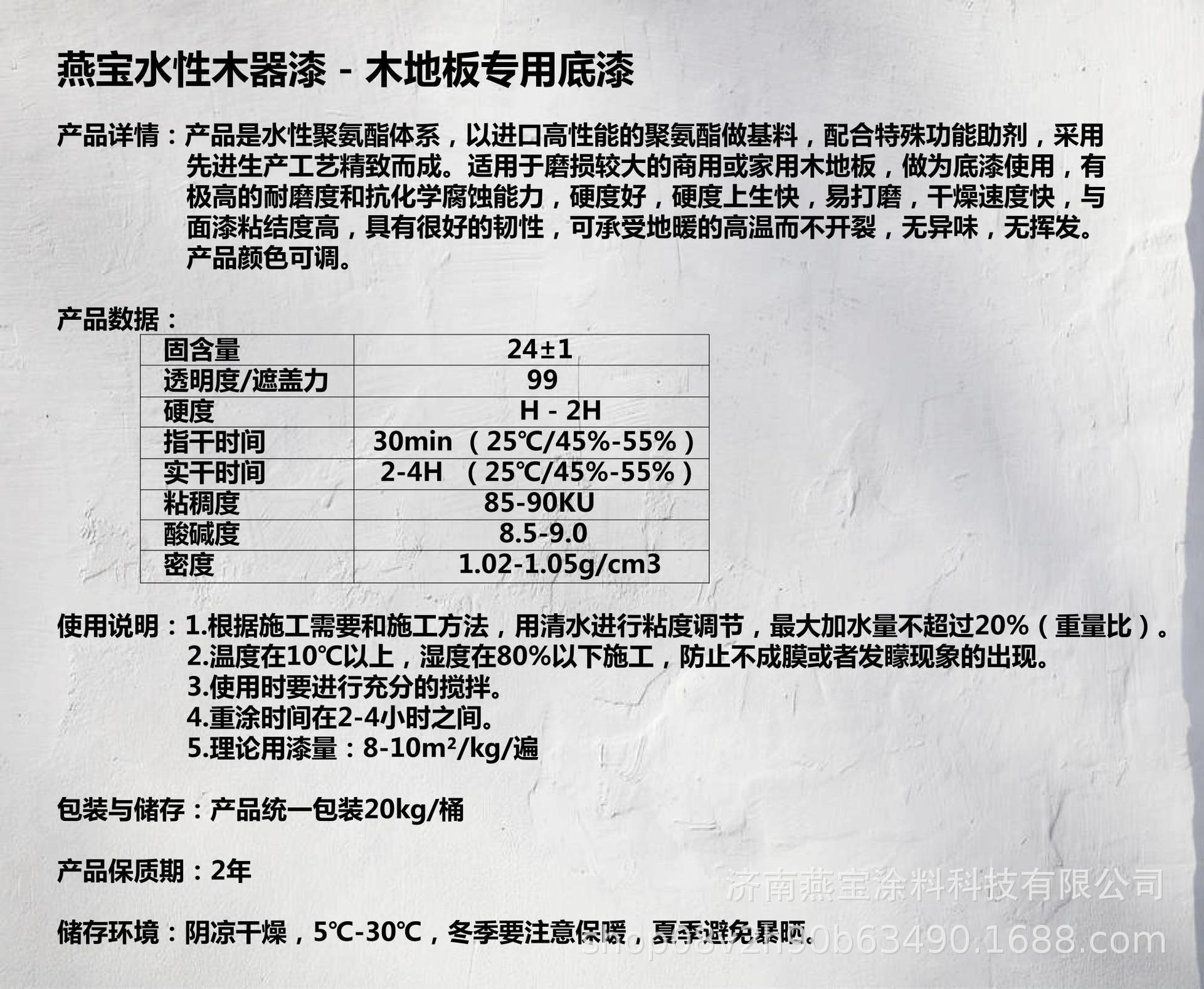 木器漆－木地板专用底漆.jpg