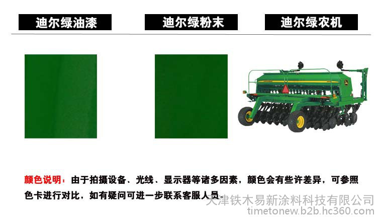 铁木易新农用机械粉末涂料,迪尔绿农机专用热固性喷塑