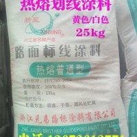 新星牌热熔标线涂料马路划线漆 热熔型高速公路标线涂料黄色白色