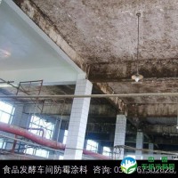 F66 建筑防霉涂料 无机硅酸钾防霉涂料 概述 特点 防霉性能对比