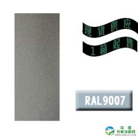 【1箱起售】RAL9007灰铝色相近色粉末涂料，户外热固性粉末涂料