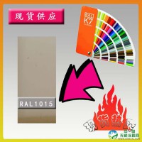 【1箱起售】RAL1015亮象牙色相近粉末涂料，高品质户外喷塑粉