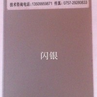 供应尚彩塑粉G9830  闪银粉末涂料