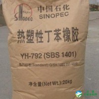现货热塑性丁苯橡胶 YH-792 SBS1401优质热塑性丁苯橡胶