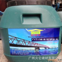 FYT路桥防水涂料 改性沥青防水涂料