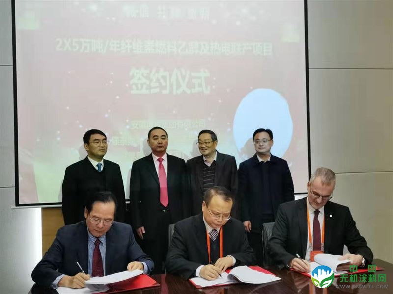 科莱恩与安徽国珍和CHEMTEX宣布在中国签订SUNLIQUID®纤维素乙醇技术的许可协议 涂料在线,coatingol.com