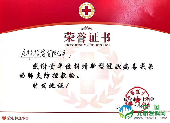 立邦中国向湖北省咸宁市红十字会捐款200万元 涂料在线,coatingol.com