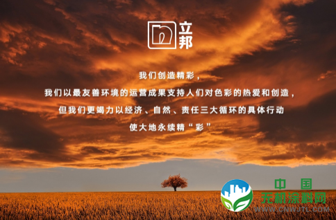 立邦中国发布2019企业社会责任报告：以科技驱动可持续发展 涂料在线,coatingol.com