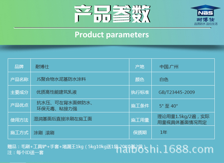 JS聚合物水泥基防水涂料单组份