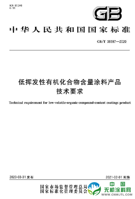 低VOC含量涂料产品技术要求标准发布，明确粉末涂料属低挥发性涂料 中国无机涂料网,coatingol.com
