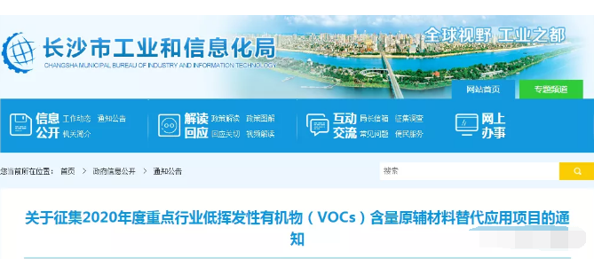 2020年度重点行业低挥发性有机物（VOCs）含量原辅材料替代应用项目征集中 中国无机涂料网,coatingol.com
