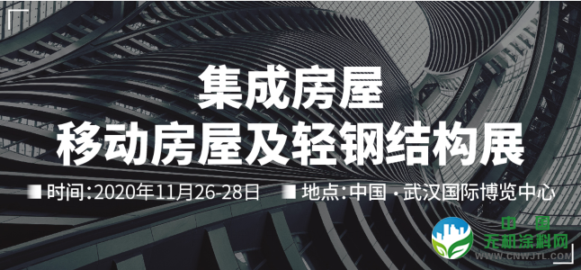 2020世界建筑科技博览会 中国无机涂料网,coatingol.com