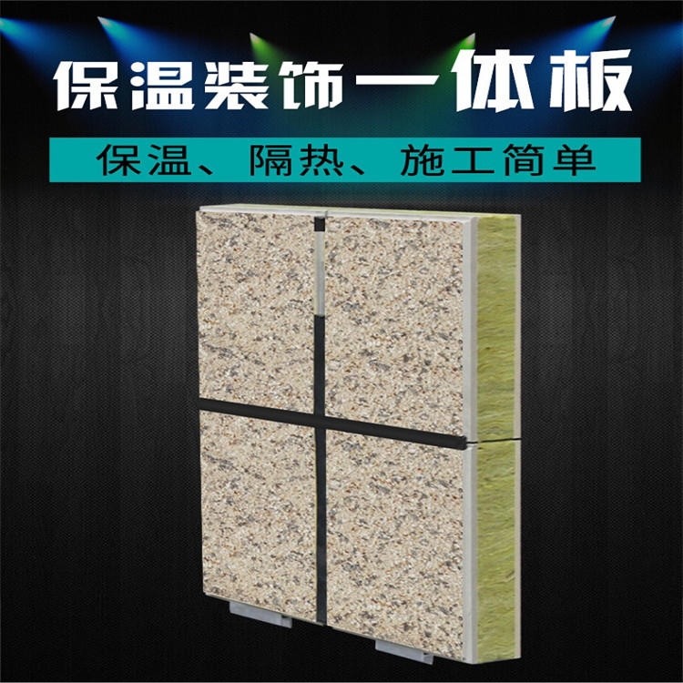 理石漆保温装饰一体板 价格优惠 定西 仿石材保温装饰一体板