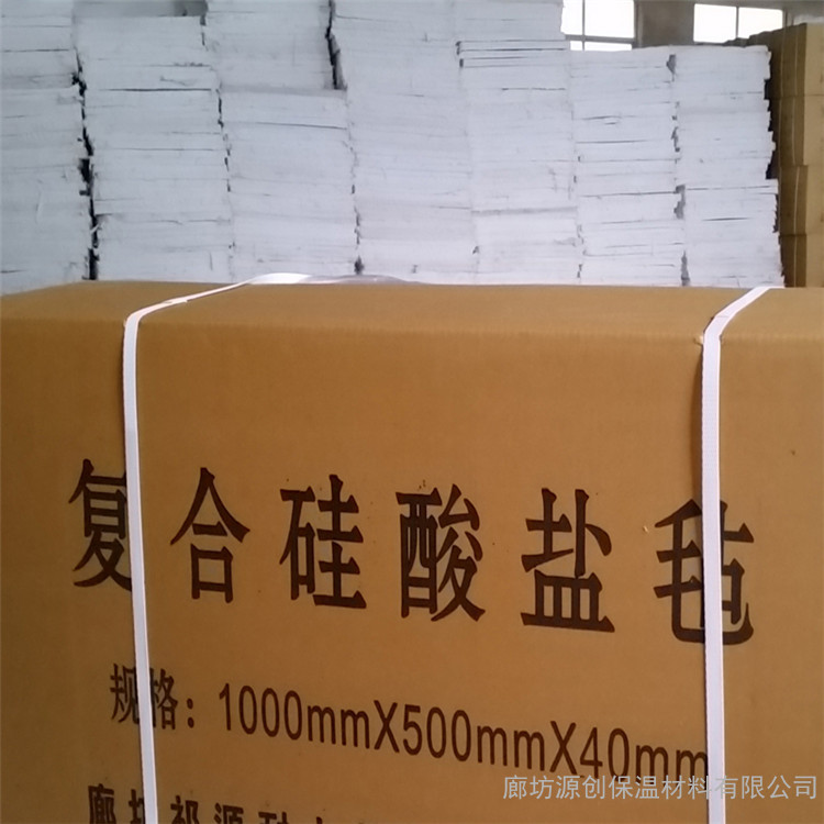 北京源创保温憎水型复合硅酸盐保温板复合硅酸盐管保温涂料厂家价格施工