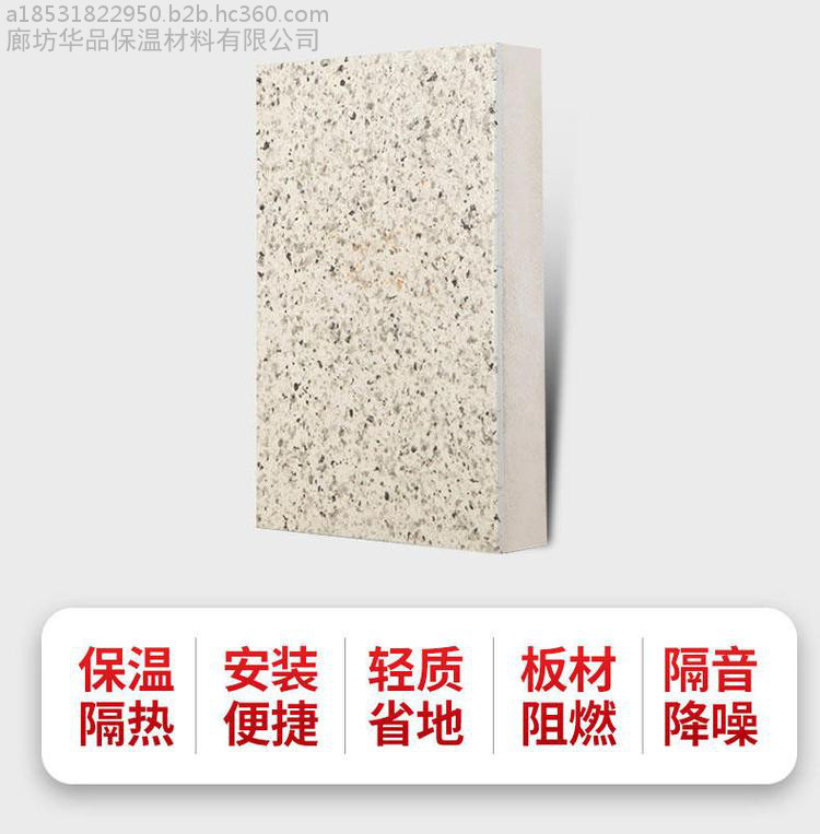 华品:保温涂料一体板-酚醛保温一体板公司-外墙专用
