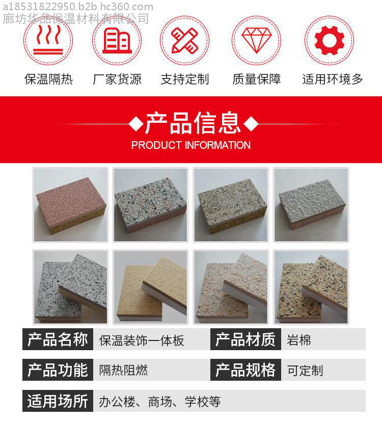 华品 保温涂料一体板 外墙专用酚醛保温一体板价格-厂家批发