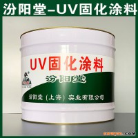 UV固化涂料、开桶即用、UV固化涂料、施工工艺
