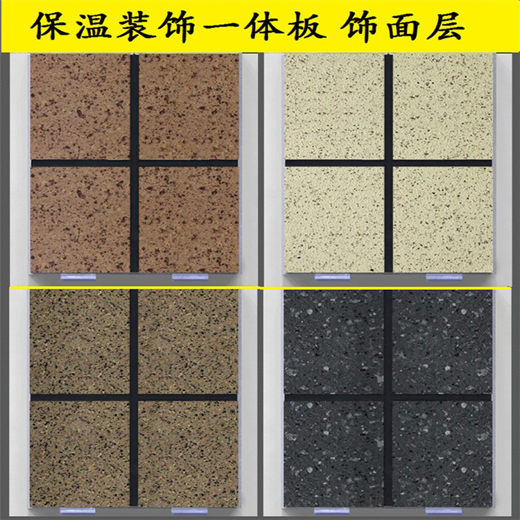 理石漆保温装饰一体板 价格优惠 大连 仿石材保温装饰一体板