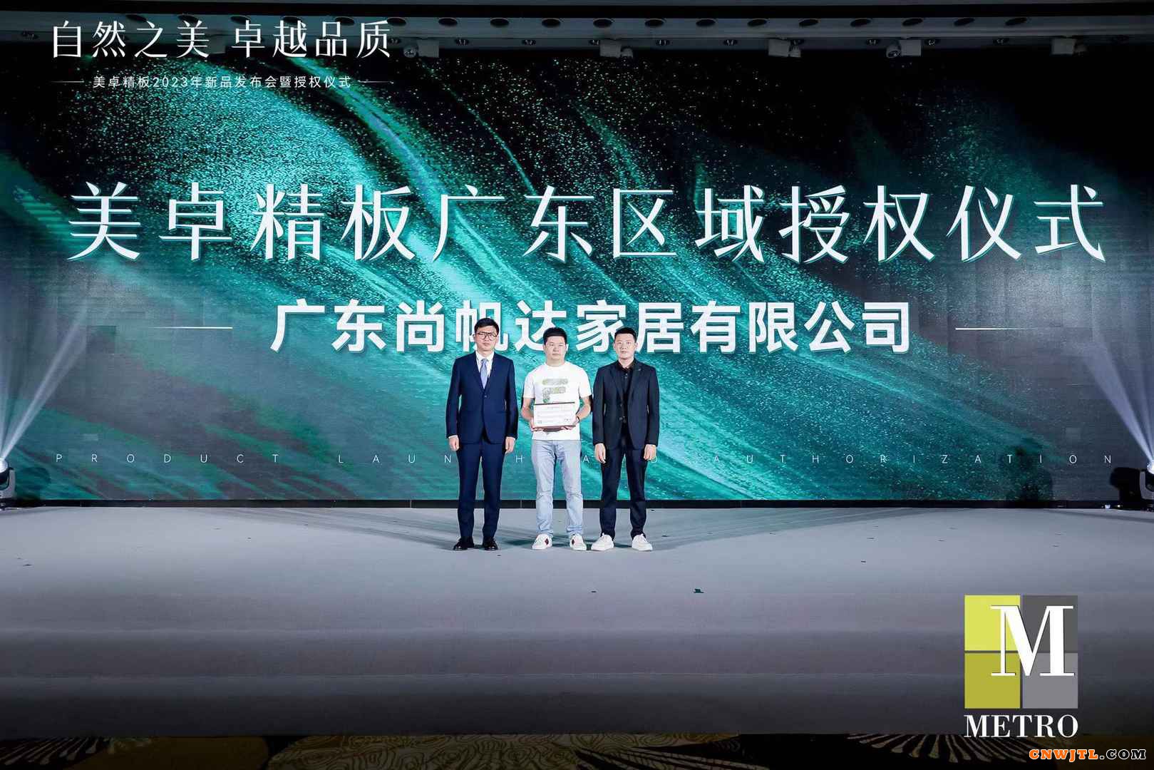 MetroMFC美卓精板5G时代1.0系列新品重磅首发 引领中国美好人居新趋势 涂料在线,coatingol.com
