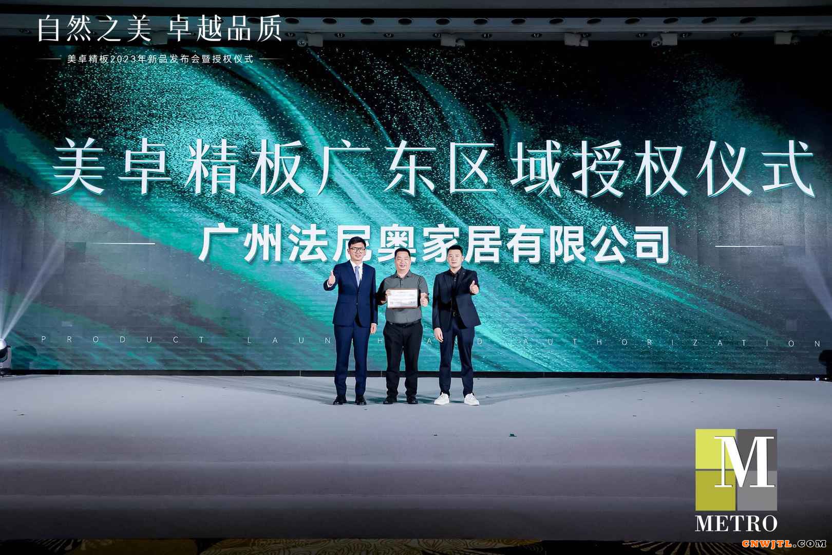 MetroMFC美卓精板5G时代1.0系列新品重磅首发 引领中国美好人居新趋势 涂料在线,coatingol.com